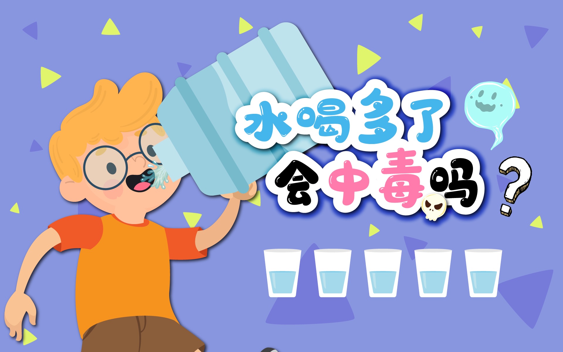 卡通動畫的制作科普時間：水喝多了也有風險哦！第1張圖片