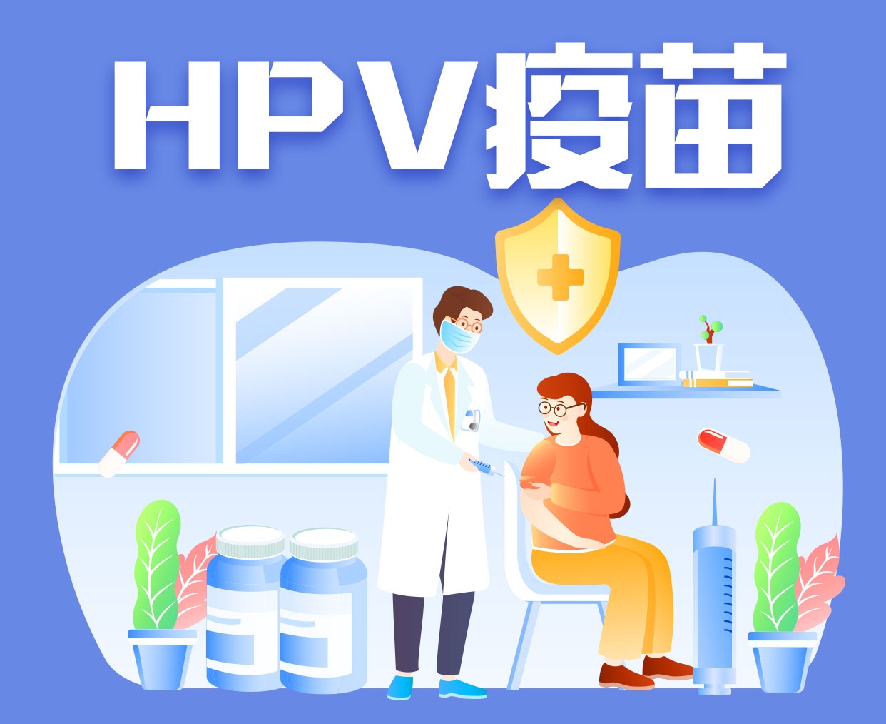 mg动画制作轻松科普：HPV疫苗不会引发病毒感染，放心接种！第1张图片