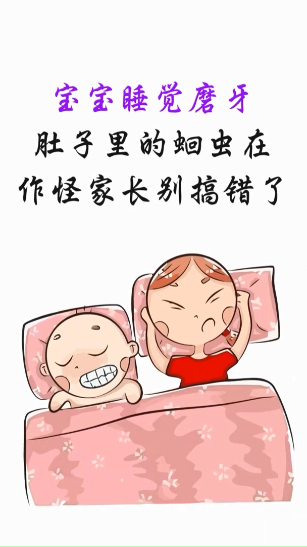 磨牙和肚子里的蛔蟲有關(guān)？錯(cuò)！試試用制作動(dòng)畫的軟件來科普第3張圖片