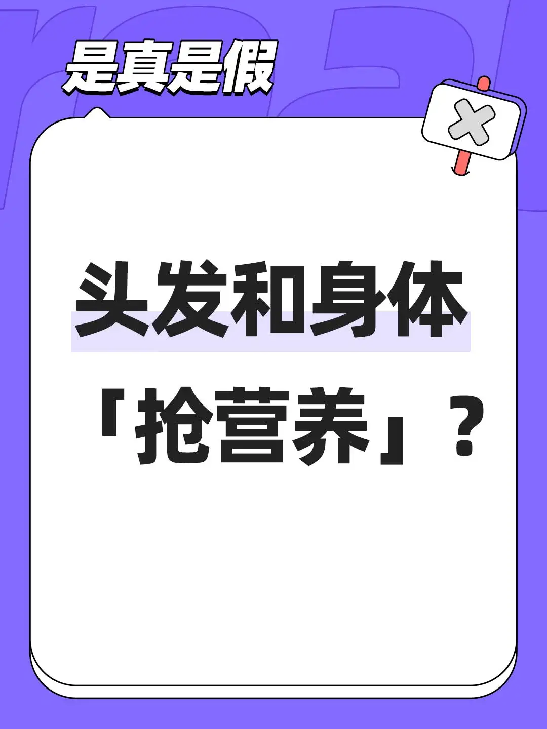 頭發(fā)越長，營養(yǎng)被吸走得越多？科普短片動畫制作直觀解惑！第1張圖片