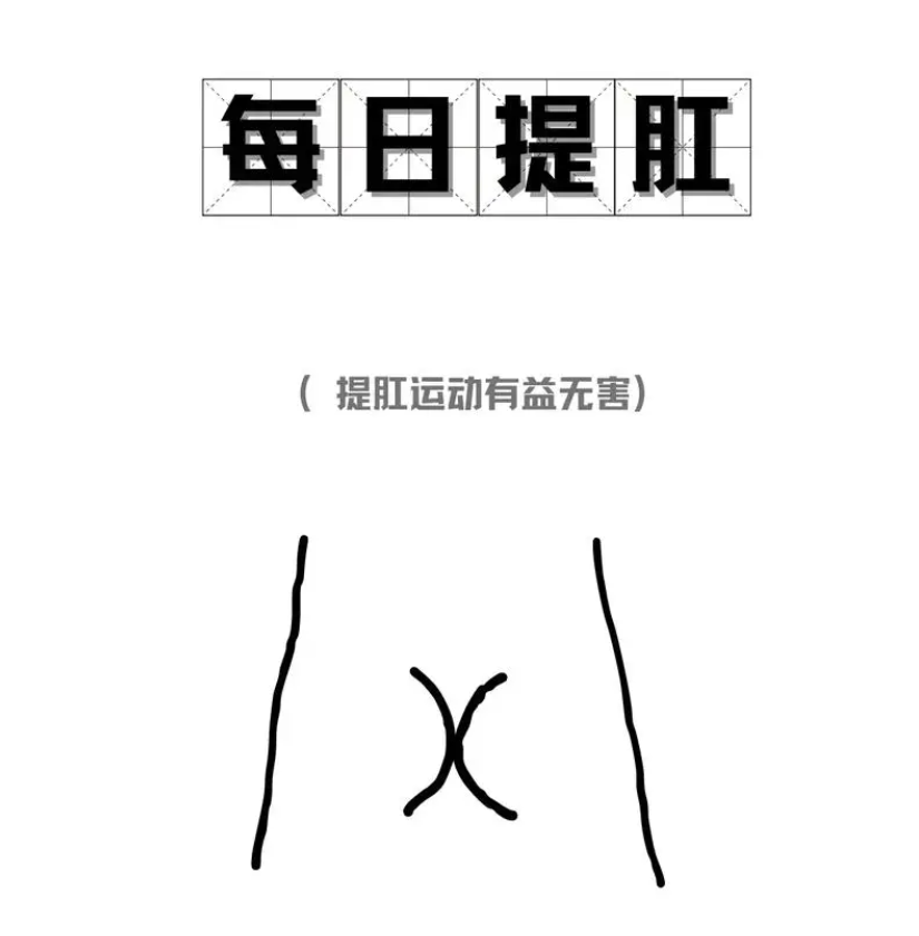 提肛運(yùn)動有什么用？制作健康科普動畫來傳播健康小知識第2張圖片