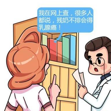 牛奶喝多了会得乳腺癌？用健康科普动画破解谣言！第3张图片