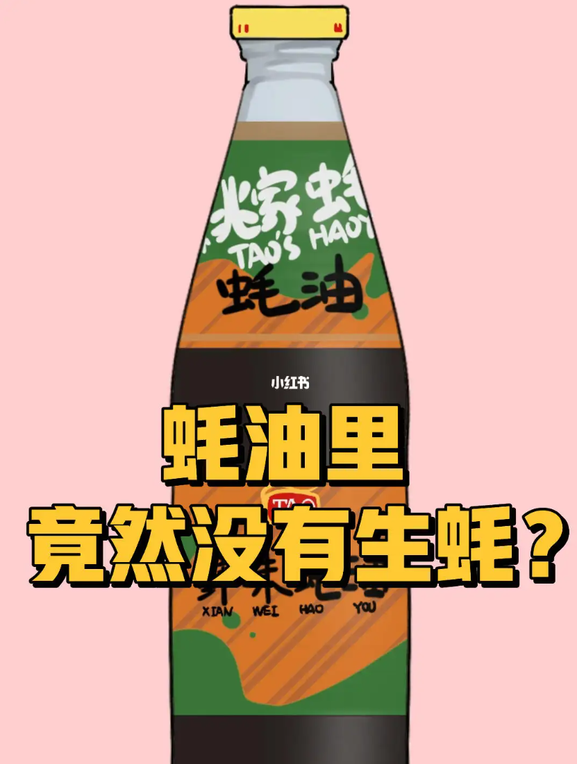 蠔油主要是從生蠔中提取的？用動畫制作科普小知識更易懂！第1張圖片