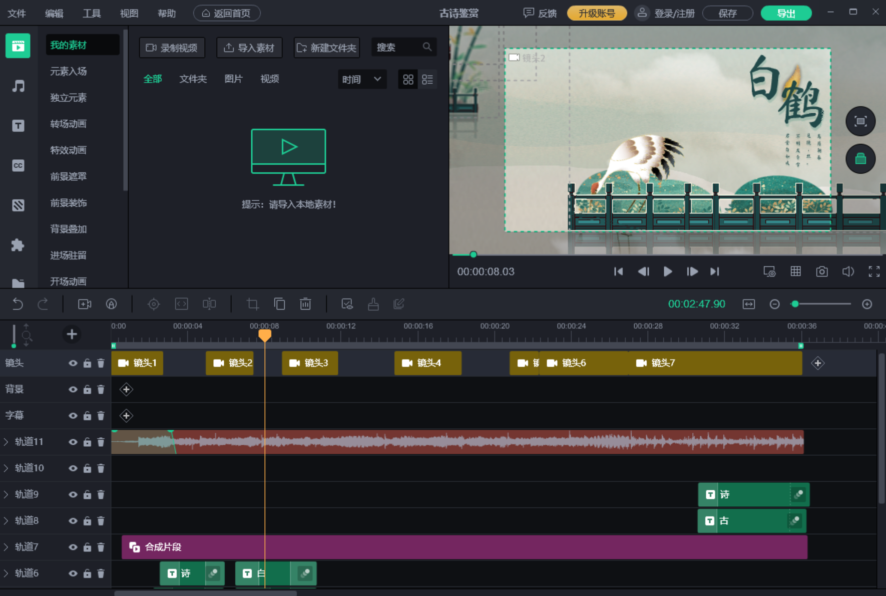 视频剪辑视频加特效的方法，视频剪辑简单制作