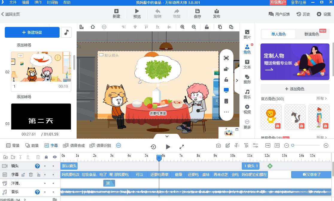 熊猫人沙雕动画视频制作教程，仅用这个软件，轻松打造创意效果