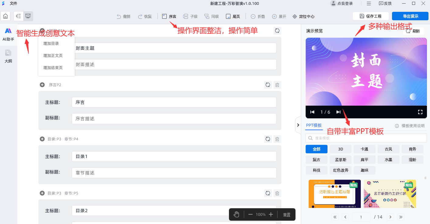萬(wàn)彩智演，AI高效制作PPT，解鎖全新創(chuàng)作體驗(yàn)