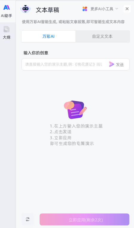 萬彩智演，AI高效制作PPT，解鎖全新創(chuàng)作體驗