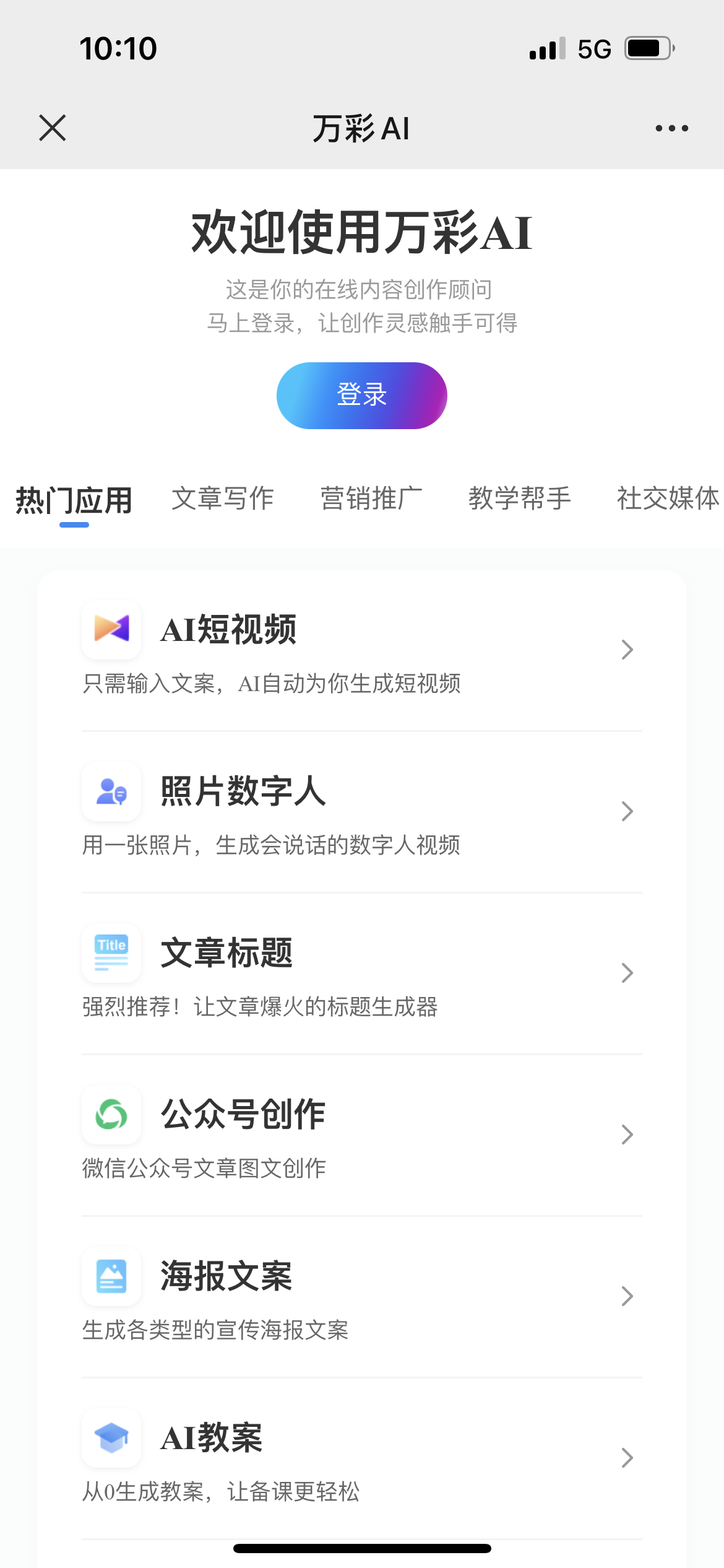 ai智能寫作，試試萬彩AI，效果絕了