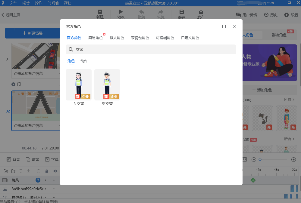 如何制作一節(jié)交通安全微課，這個(gè)軟件超好用，一定要試試