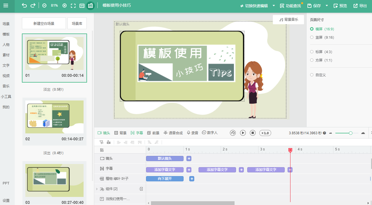 輕松制作小學(xué)英語微課，我只用兩個(gè)軟件就搞定，so easy