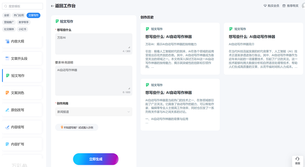 百万博主都在用！ai智能文案、照片数字人、自动生成短视频