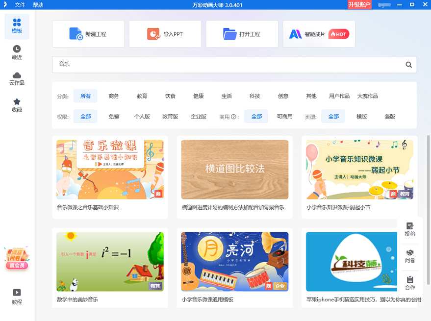 小學音樂微課視頻制作復雜？0基礎如何上手制作趣味微課