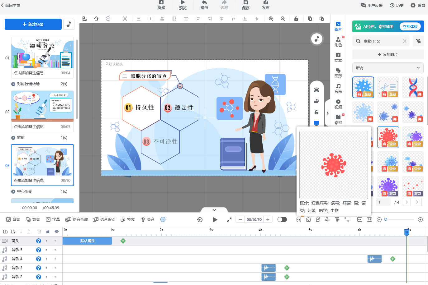 制作初中生物微課視頻，一個(gè)軟件就能搞定，新手可入門