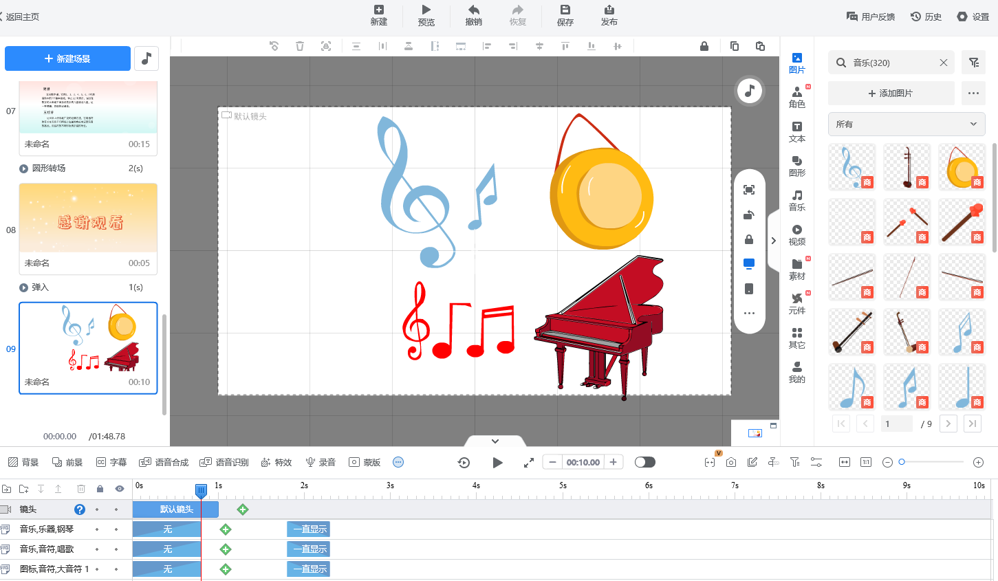 幼儿园音乐微课制作，一个软件教你零基础上手！