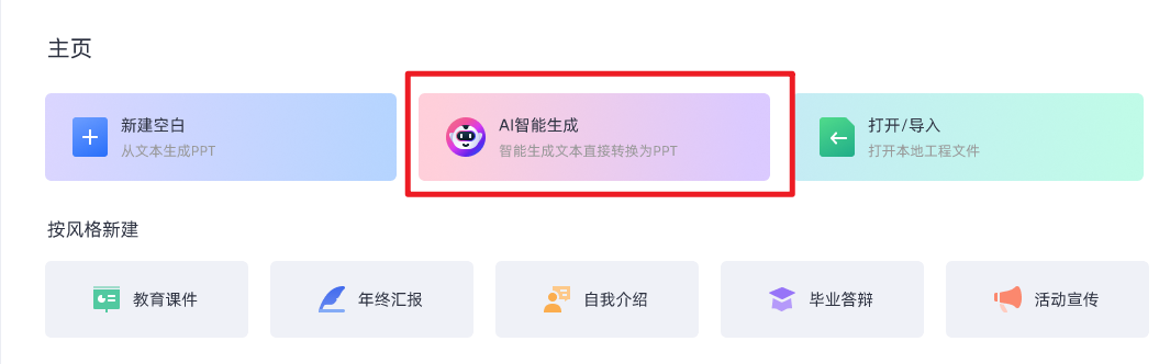 ppt智能生成，哪個打工人還沒用過這個AI工具的？碼??！