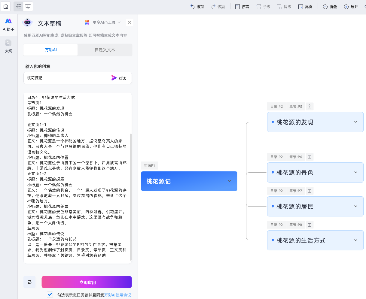 自动ppt制作软件，只推荐这一款，解决80%的PPT制作需求