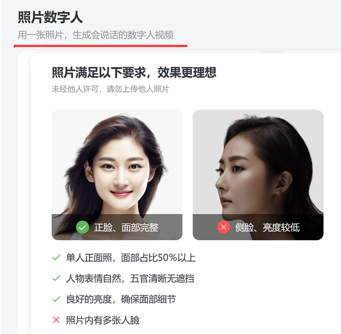 照片怎么做数字人？教你1分钟让照片开口说话（详细教程）