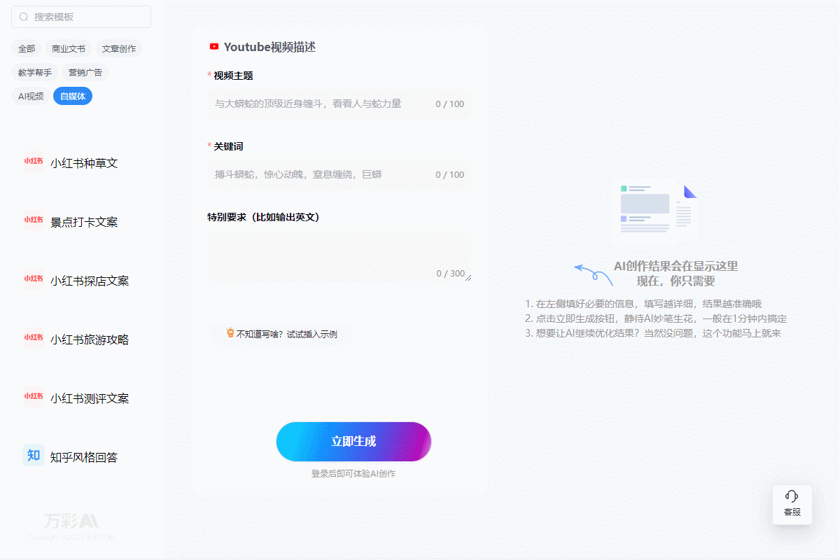 这个中文写作AI平台，你值得拥有！