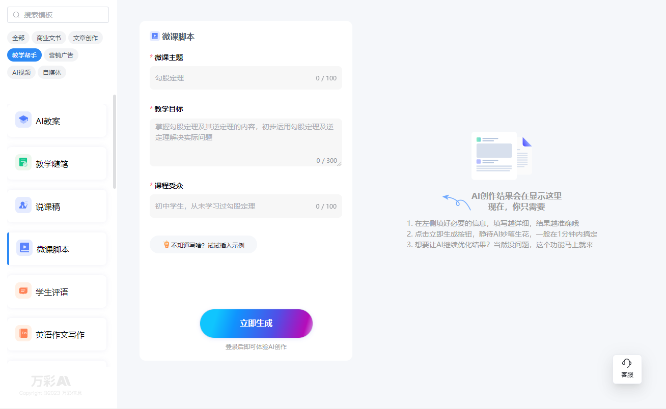 这个中文写作AI平台，你值得拥有！