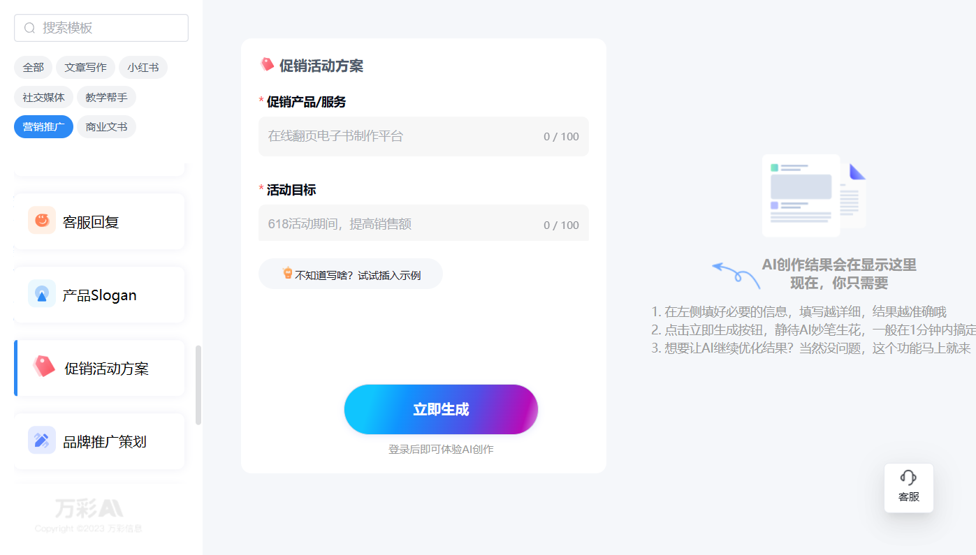 中文版AI写作工具用哪个？万彩AI的优势用很多！