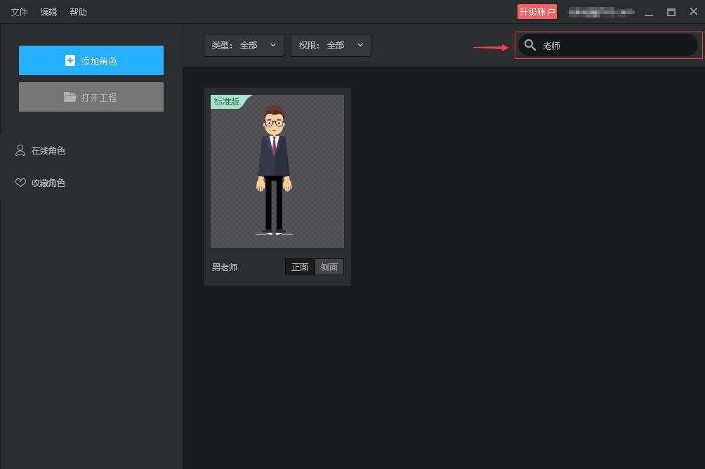 如何制作动画人物,让静态人物角色动起来的软件