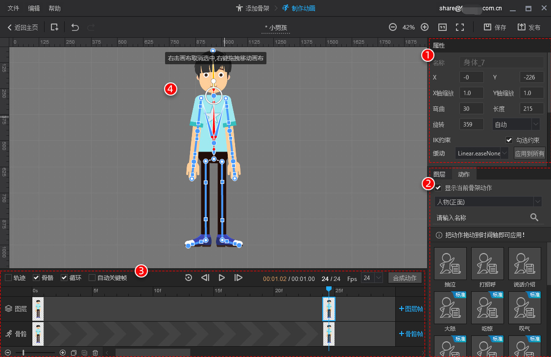 如何制作动画人物,让静态人物角色动起来的软件
